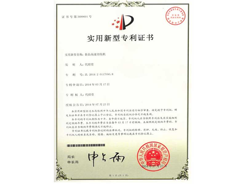 巴汀機械-食品高速切花機專利